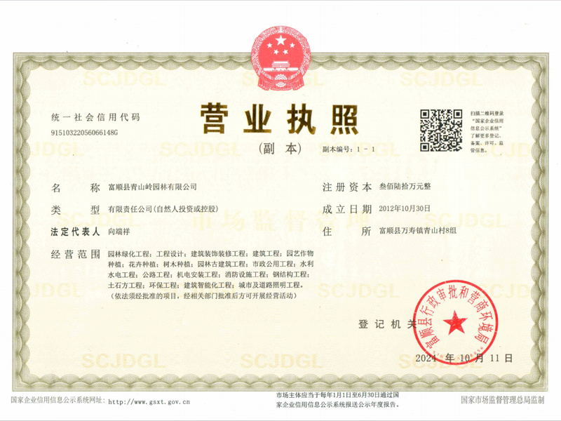 营业执照