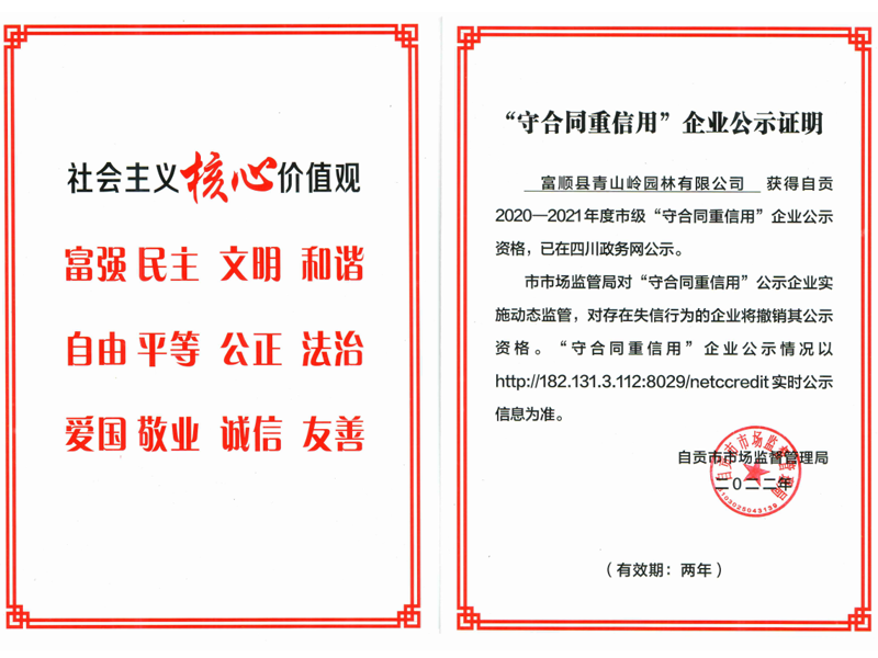 守信用企业